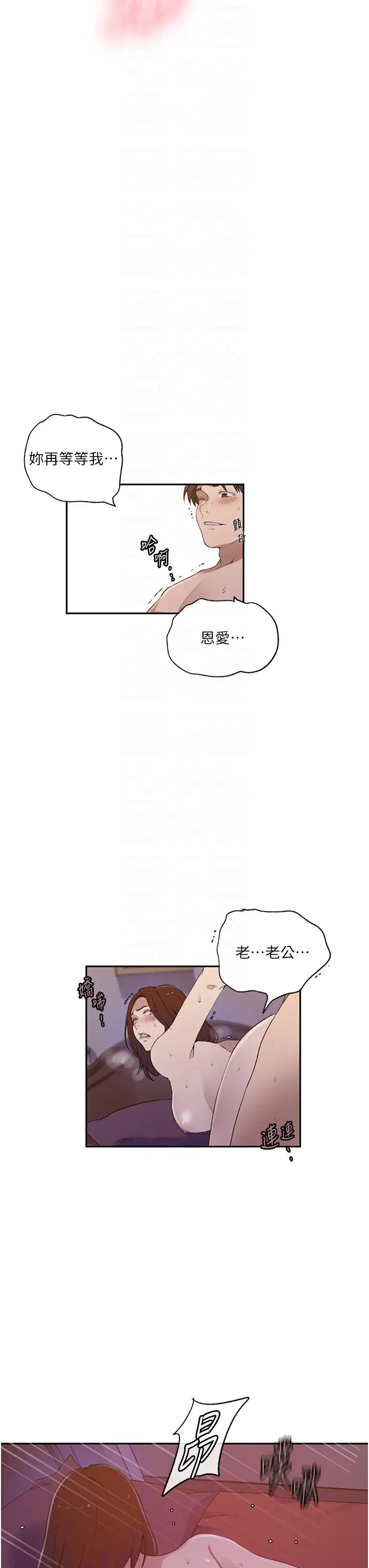 《秘密教學》在线观看 第231话-姐姐是饭后甜点 漫画图片14