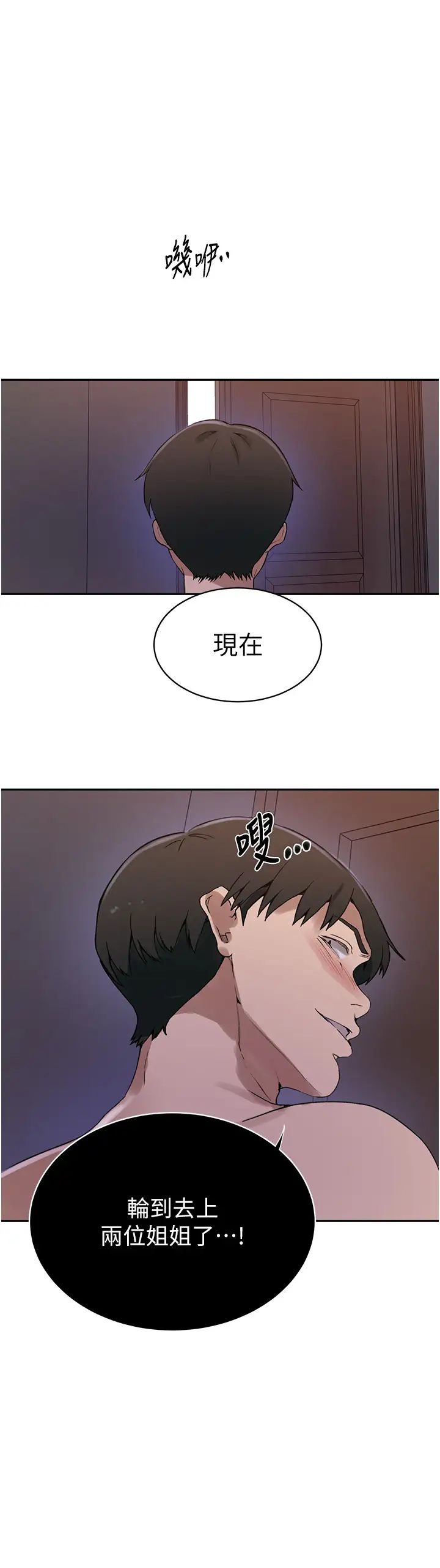 《秘密教學》在线观看 第231话-姐姐是饭后甜点 漫画图片29