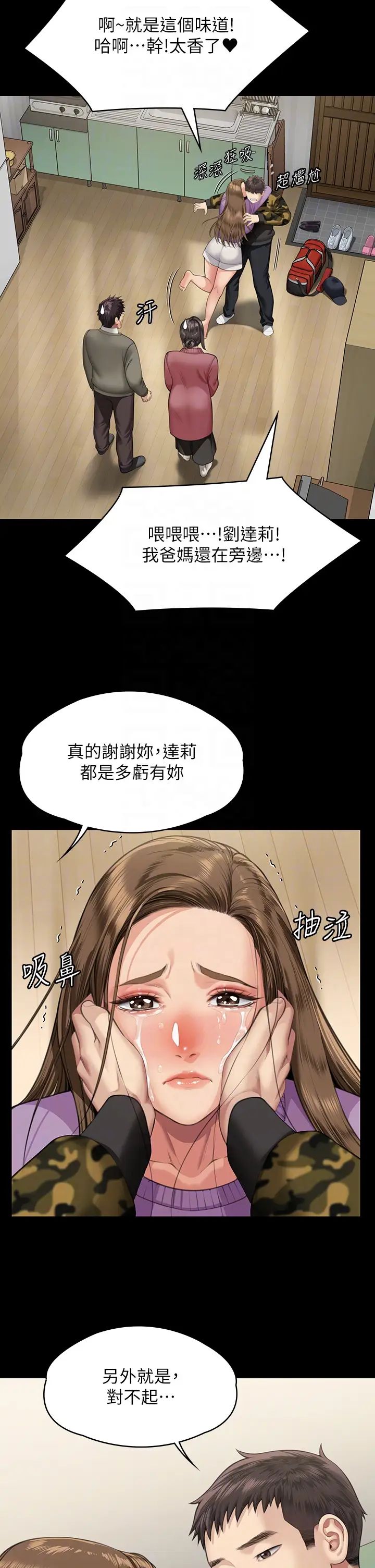 《傀儡》在线观看 第332话-惠敏的童贞 漫画图片22