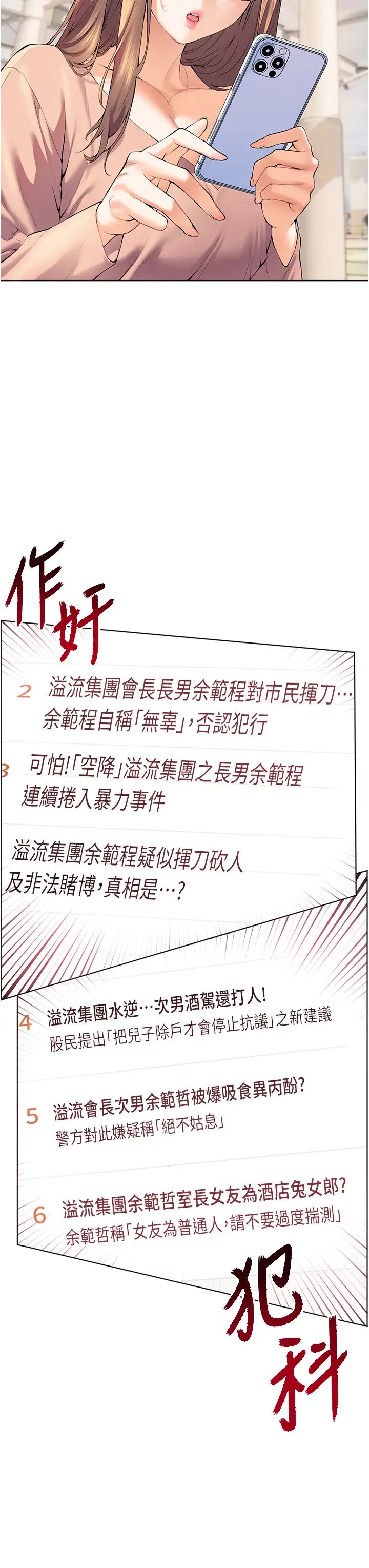 《老師的親密指導》在线观看 第1话-小绵羊踏进豪门当家教! 漫画图片18