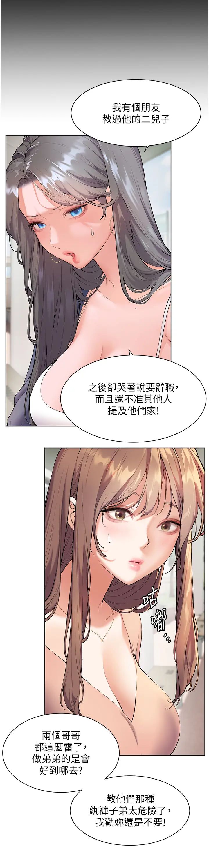 《老師的親密指導》在线观看 第1话-小绵羊踏进豪门当家教! 漫画图片15