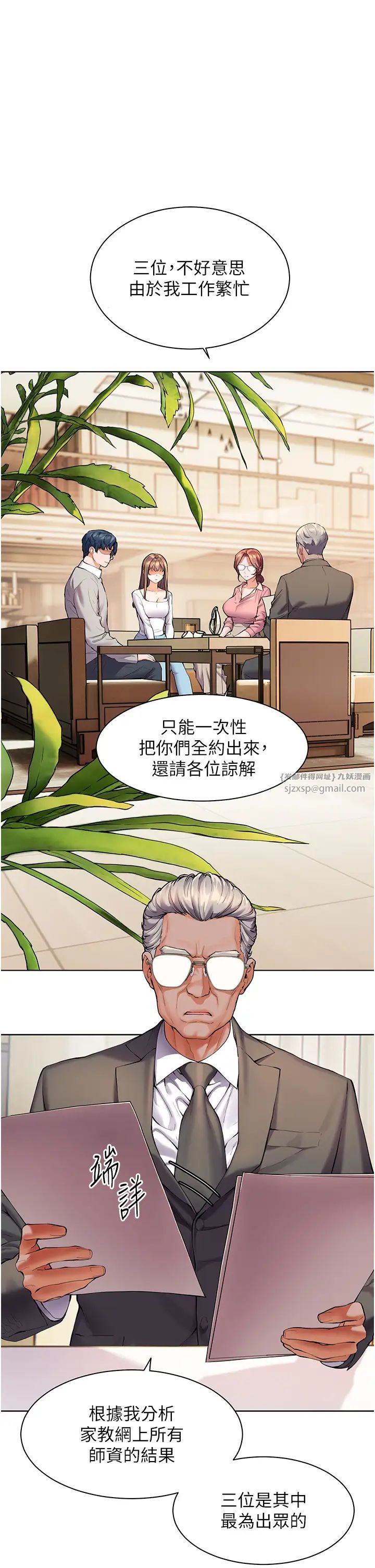 《老師的親密指導》在线观看 第1话-小绵羊踏进豪门当家教! 漫画图片22