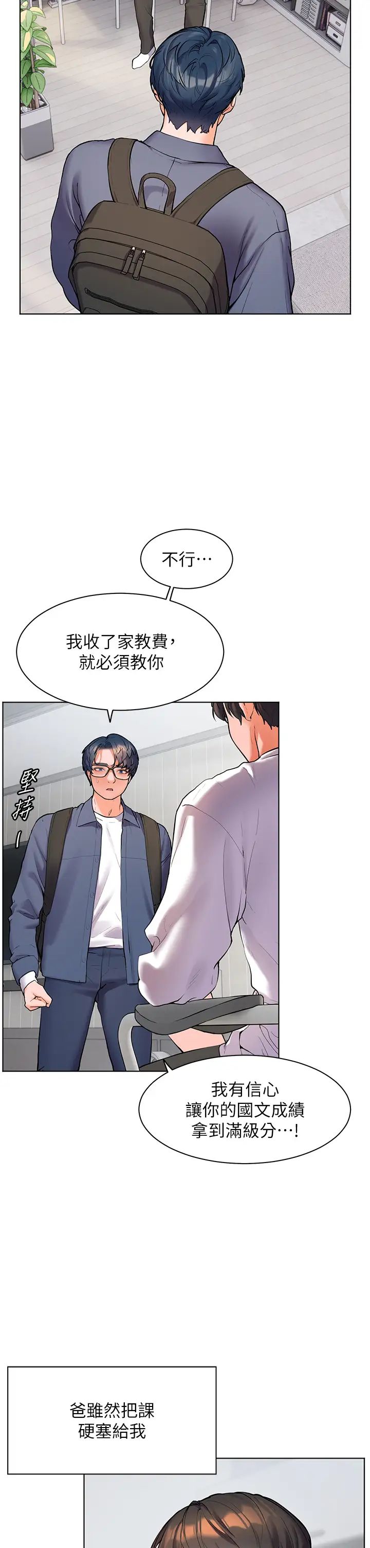 《老師的親密指導》在线观看 第2话-老师，妳内裤露出来了… 漫画图片15