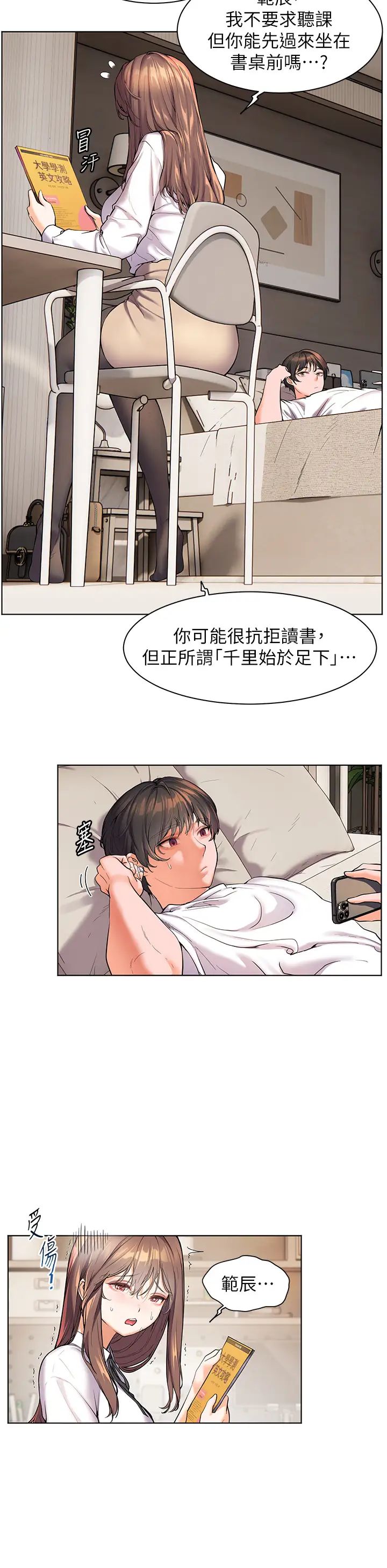 《老師的親密指導》在线观看 第2话-老师，妳内裤露出来了… 漫画图片23