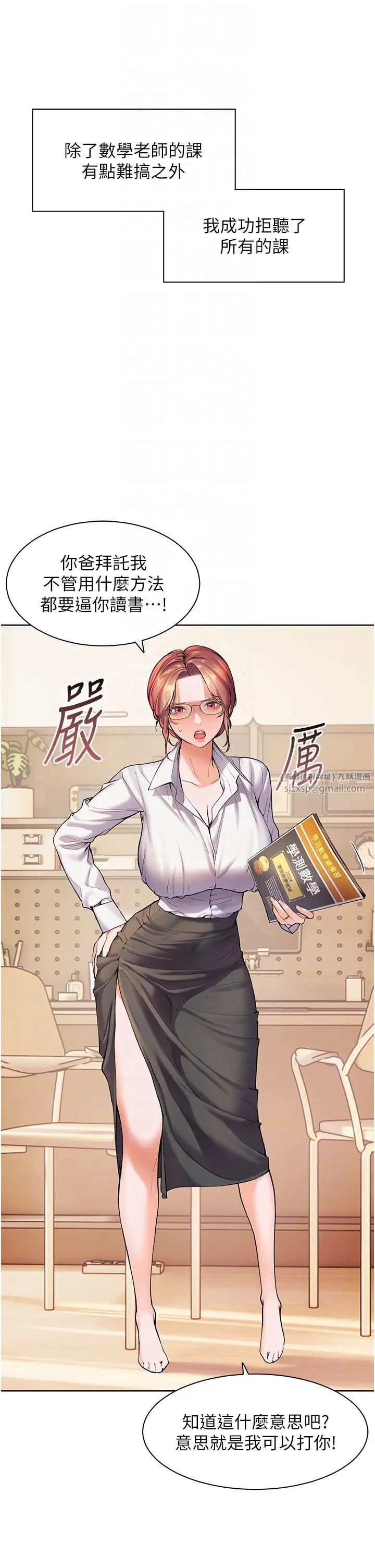 《老師的親密指導》在线观看 第2话-老师，妳内裤露出来了… 漫画图片24