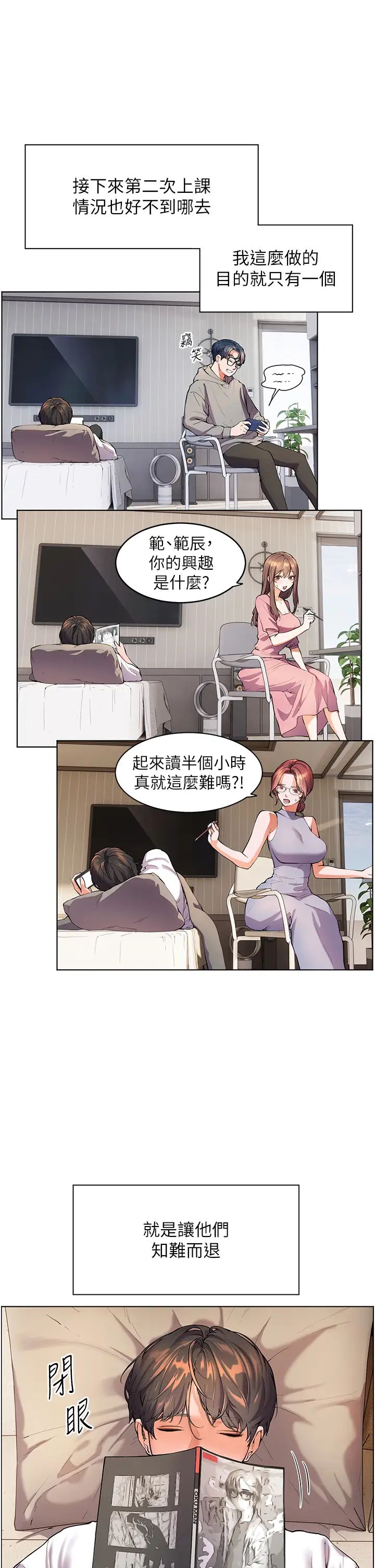 《老師的親密指導》在线观看 第2话-老师，妳内裤露出来了… 漫画图片25