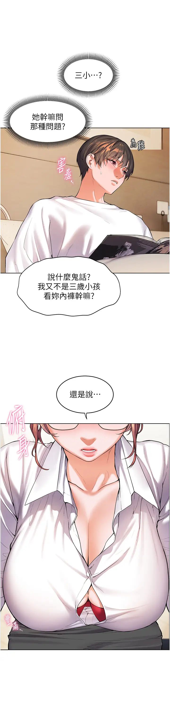 《老師的親密指導》在线观看 第3话-往前看得更仔细唷♥ 漫画图片8