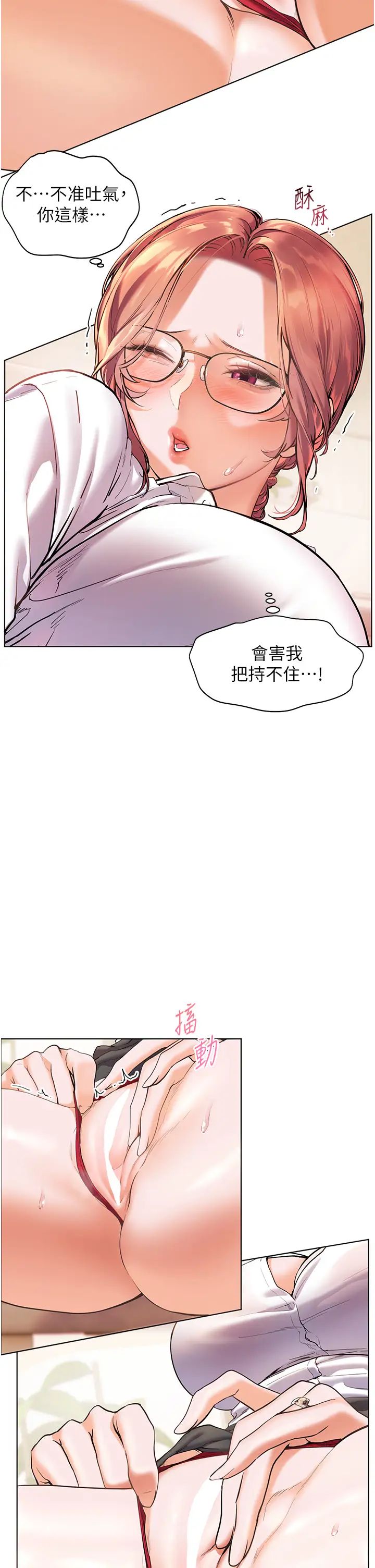 《老師的親密指導》在线观看 第4话-探索鹹甜双洞的滋味 漫画图片8