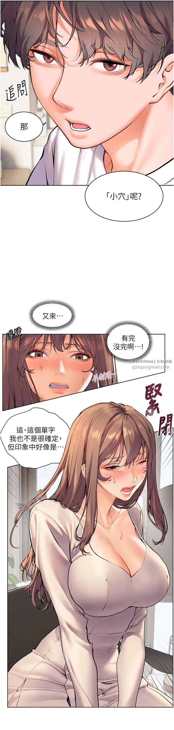 《老師的親密指導》在线观看 第5话-老师，肉棒的英文怎么说? 漫画图片20