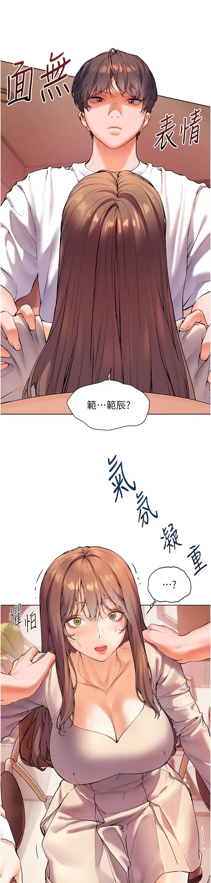 《老師的親密指導》在线观看 第5话-老师，肉棒的英文怎么说? 漫画图片25