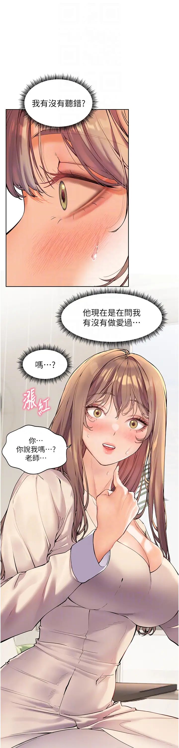 《老師的親密指導》在线观看 第5话-老师，肉棒的英文怎么说? 漫画图片10