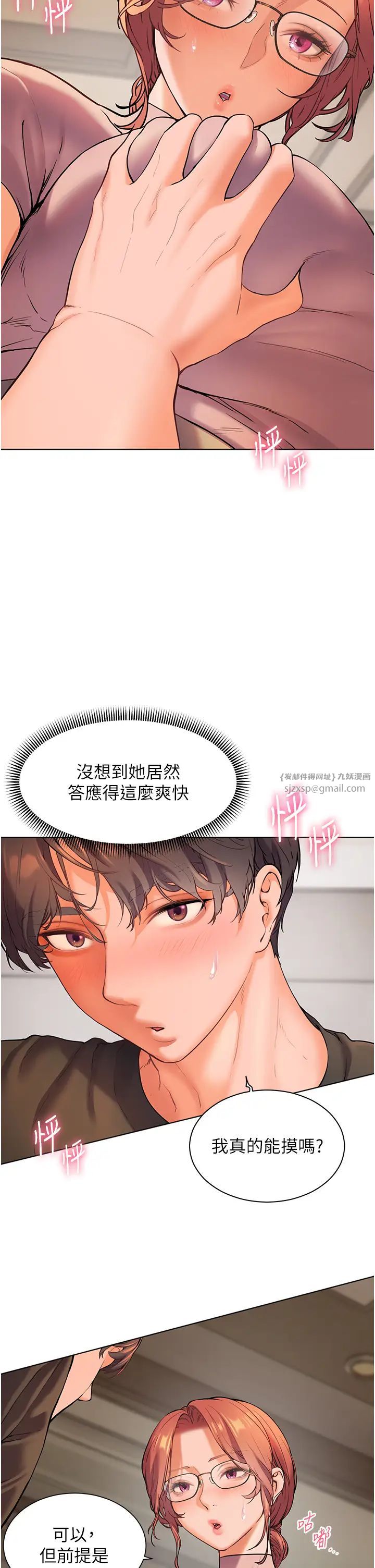 《老師的親密指導》在线观看 第7话-装子弹上膛的坏学生 漫画图片11