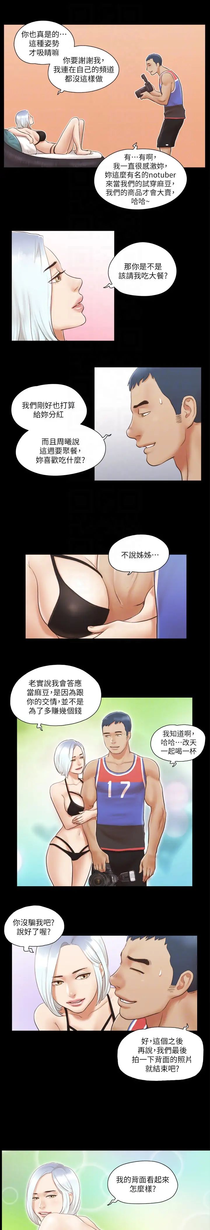 《協議換愛(無碼版)》在线观看 第13话-熟悉的快乐与新的诱惑 漫画图片22