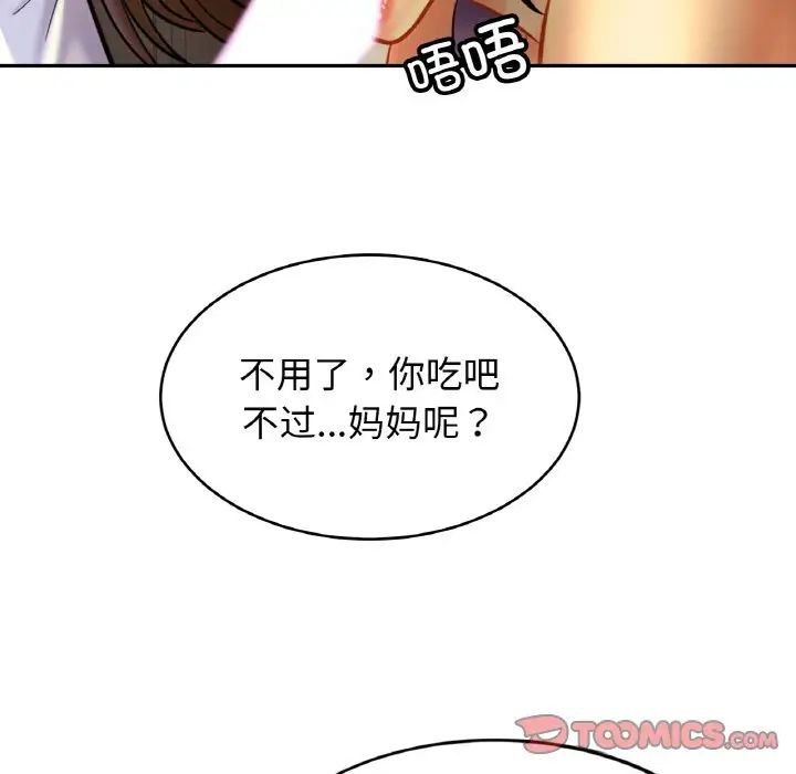 《親密一傢人》在线观看 第41话 漫画图片58