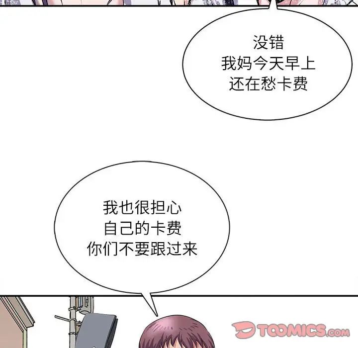 《母女》在线观看 第5话 漫画图片153