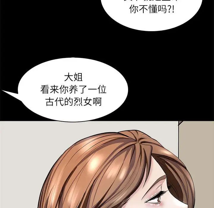 《母女》在线观看 第5话 漫画图片67