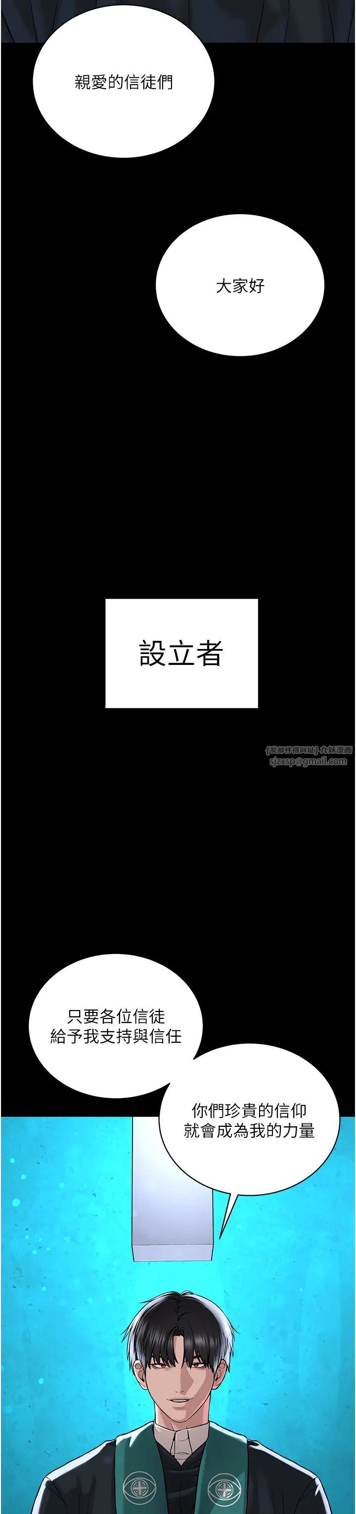 《邪教教主》在线观看 第42话最终话-封神的教主 漫画图片52