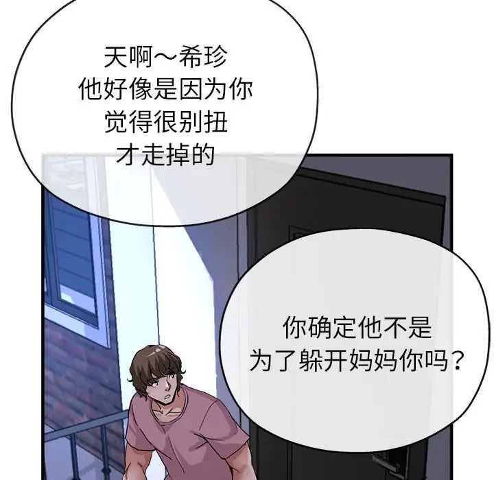 《親傢的女人們》在线观看 第14话 漫画图片113