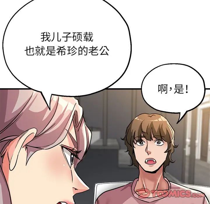 《親傢的女人們》在线观看 第14话 漫画图片75