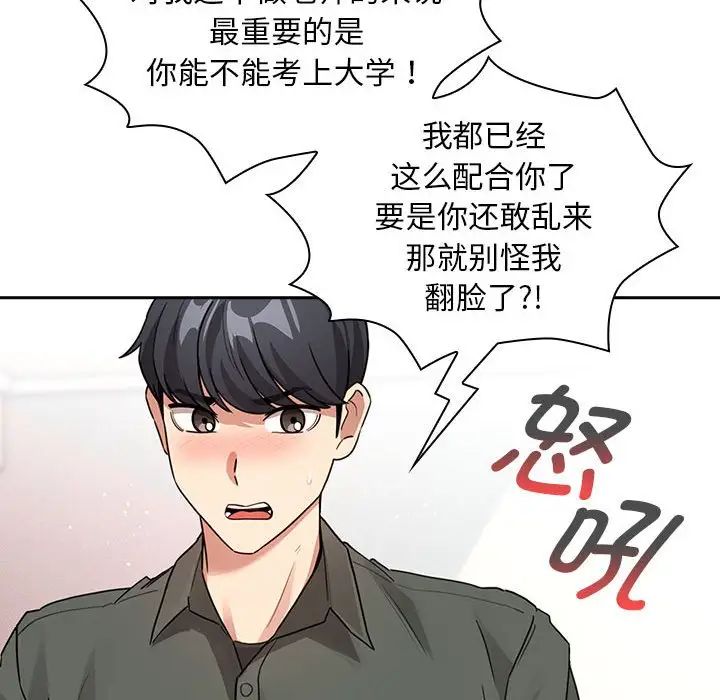 《疫情下的傢教生活》在线观看 第126话 漫画图片31