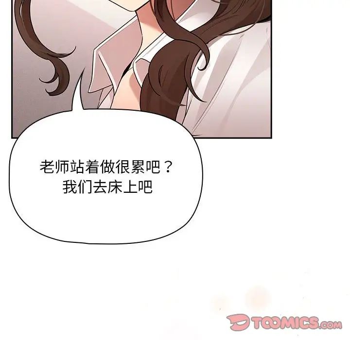 《疫情下的傢教生活》在线观看 第126话 漫画图片93