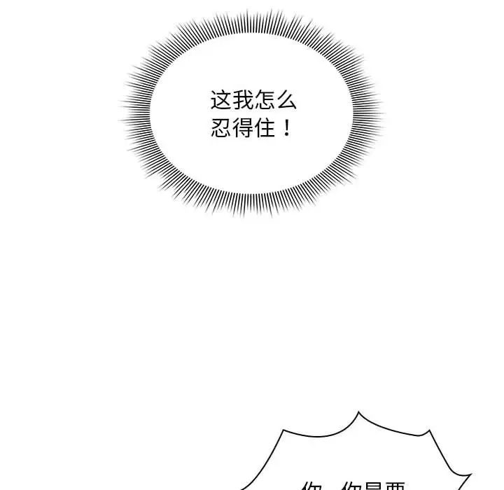 《疫情下的傢教生活》在线观看 第126话 漫画图片56