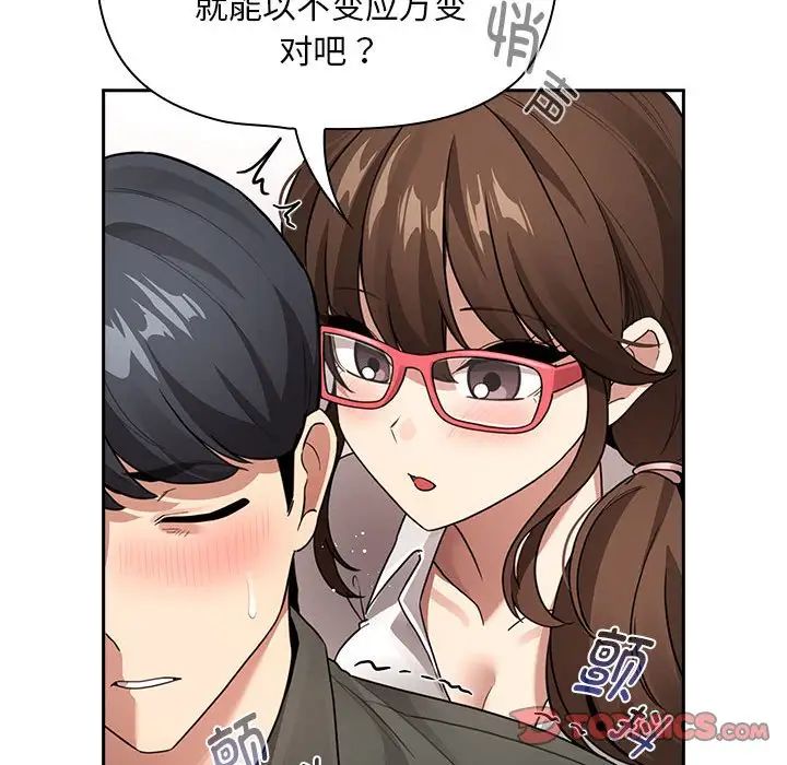 《疫情下的傢教生活》在线观看 第126话 漫画图片27