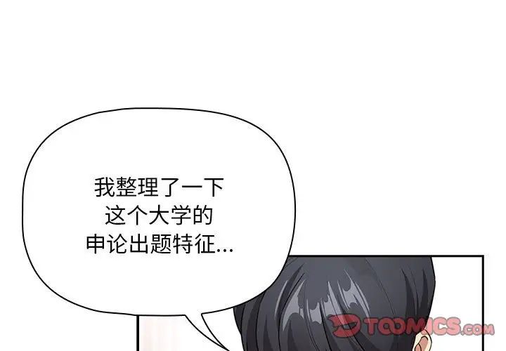 《疫情下的傢教生活》在线观看 第126话 漫画图片3