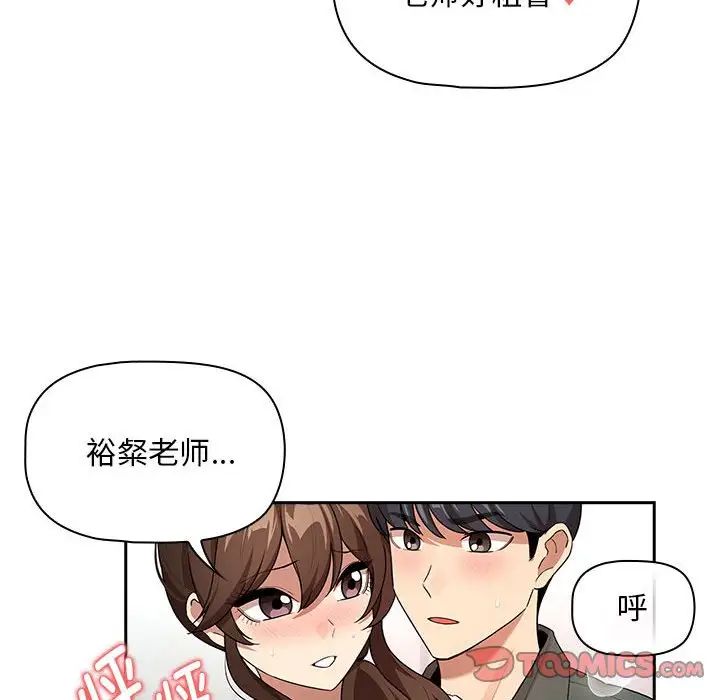 《疫情下的傢教生活》在线观看 第126话 漫画图片87