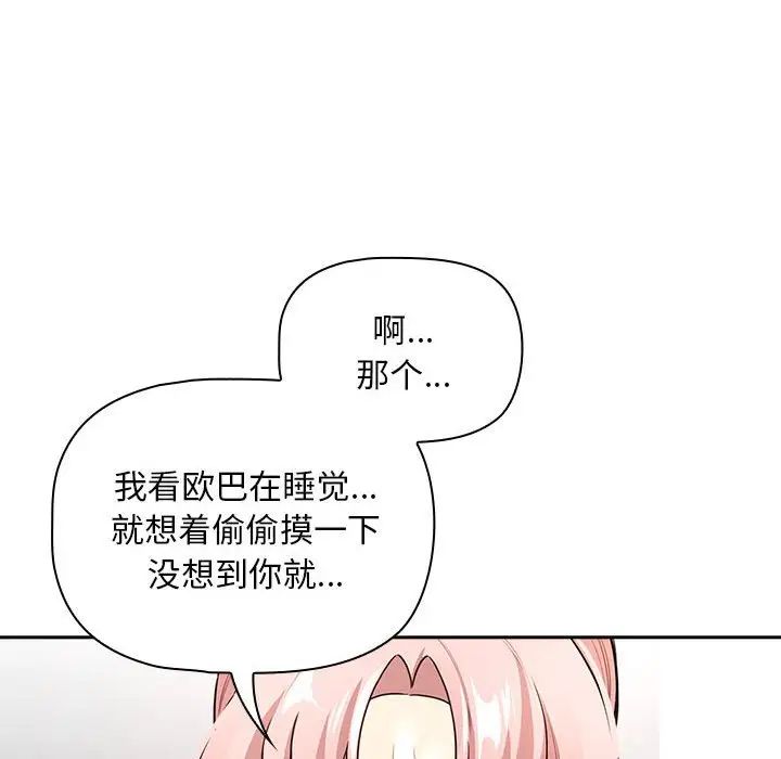 《疫情下的傢教生活》在线观看 第126话 漫画图片136