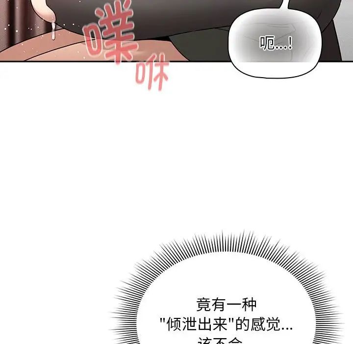 《疫情下的傢教生活》在线观看 第126话 漫画图片113