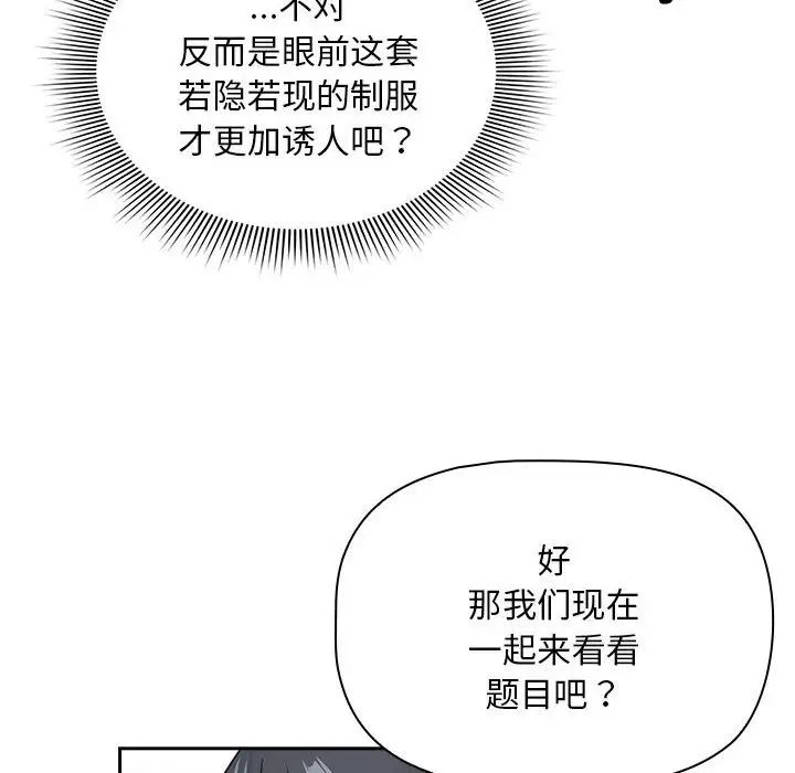 《疫情下的傢教生活》在线观看 第126话 漫画图片12