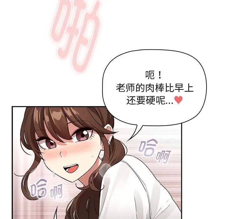 《疫情下的傢教生活》在线观看 第126话 漫画图片65