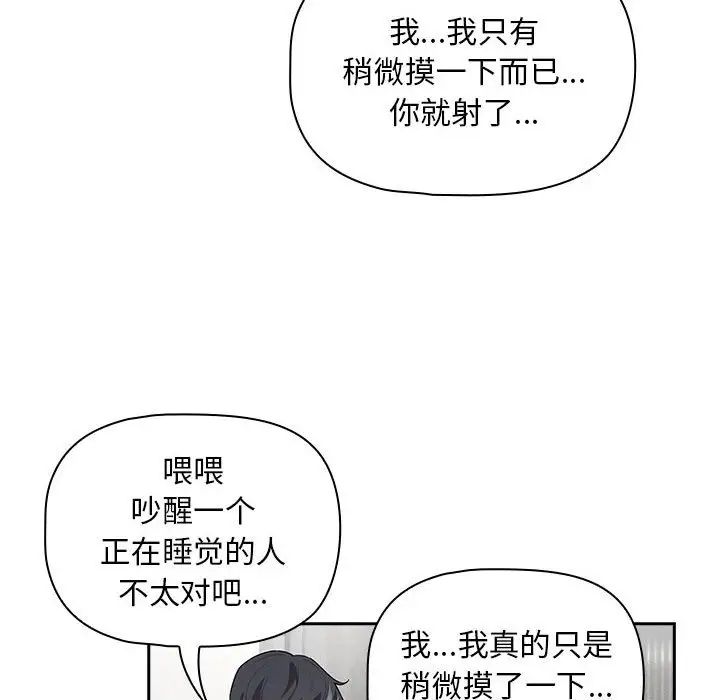 《疫情下的傢教生活》在线观看 第126话 漫画图片138