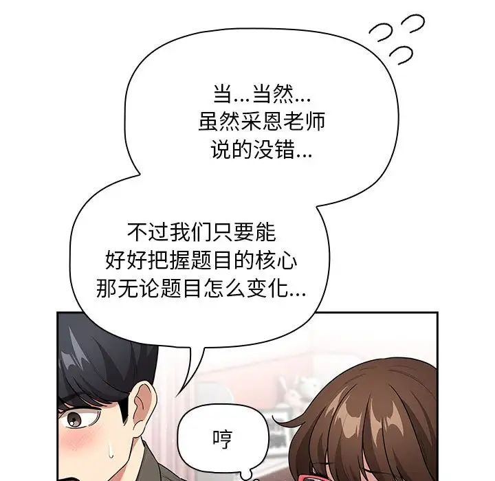 《疫情下的傢教生活》在线观看 第126话 漫画图片23