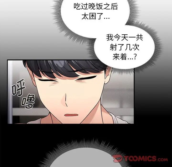 《疫情下的傢教生活》在线观看 第126话 漫画图片129