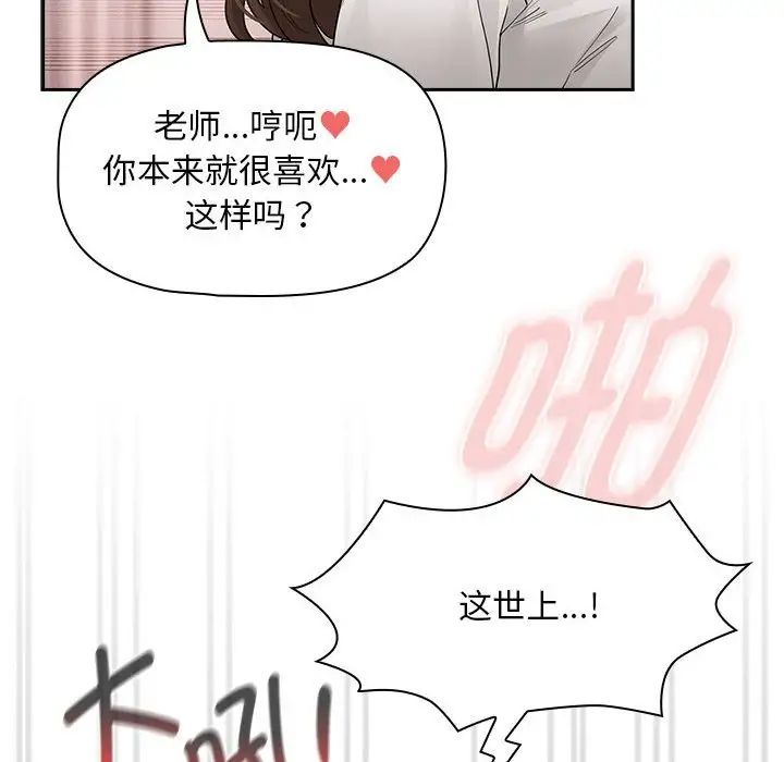 《疫情下的傢教生活》在线观看 第126话 漫画图片66