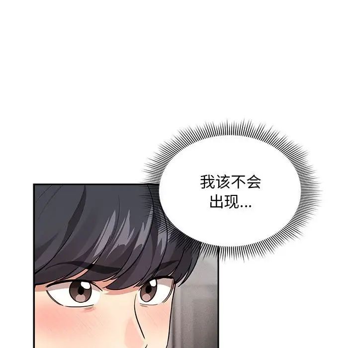 《疫情下的傢教生活》在线观看 第126话 漫画图片140