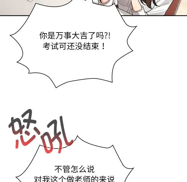 《疫情下的傢教生活》在线观看 第126话 漫画图片30