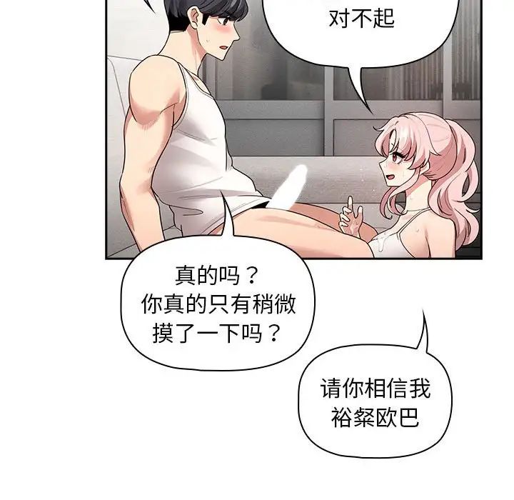 《疫情下的傢教生活》在线观看 第126话 漫画图片139