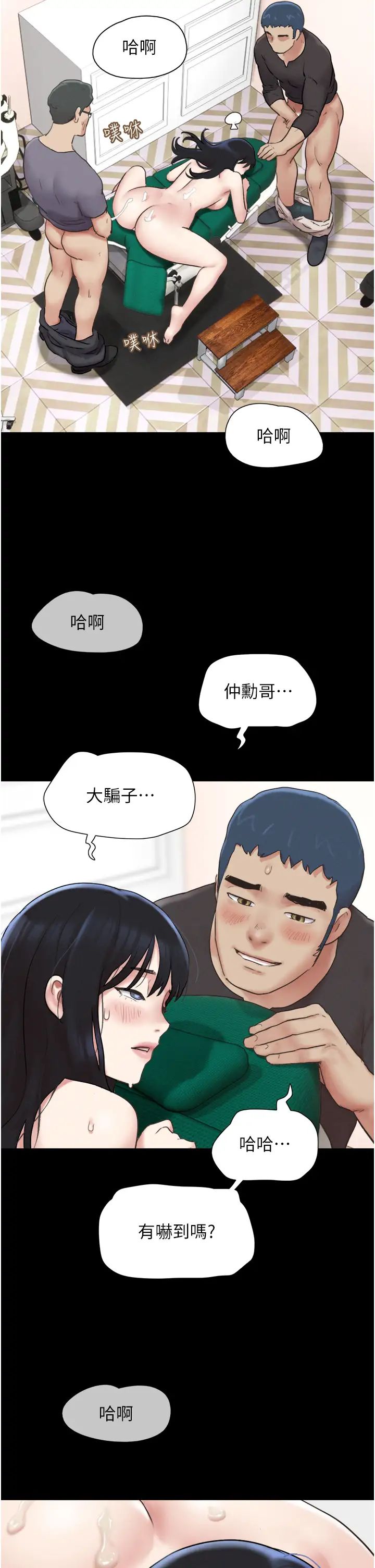 《韶恩》在线观看 第9话-新开发的插入性诊疗 漫画图片47