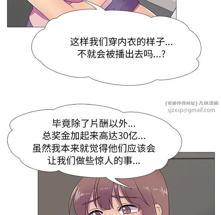 《真人實境秀》在线观看 第8话 漫画图片47