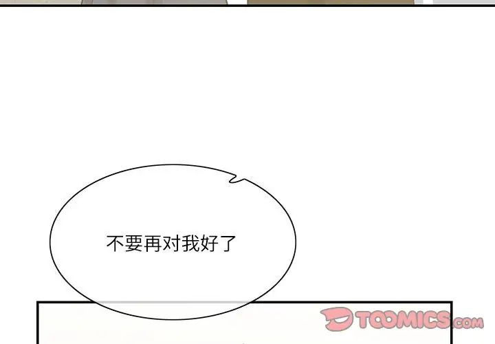 《這難道是命中註定》在线观看 第38话 漫画图片4