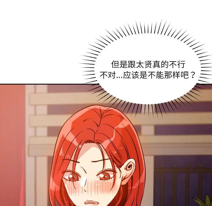 《戀人未滿》在线观看 第8话 漫画图片107