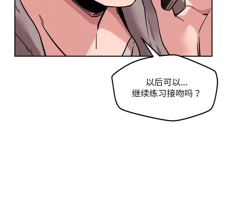 《戀人未滿》在线观看 第8话 漫画图片134