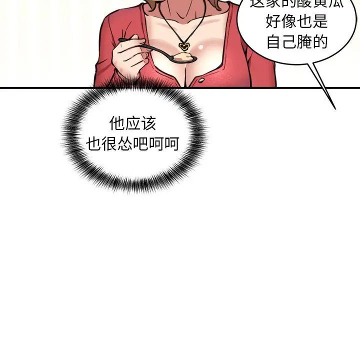 《新都市外賣員》在线观看 第7话 漫画图片124