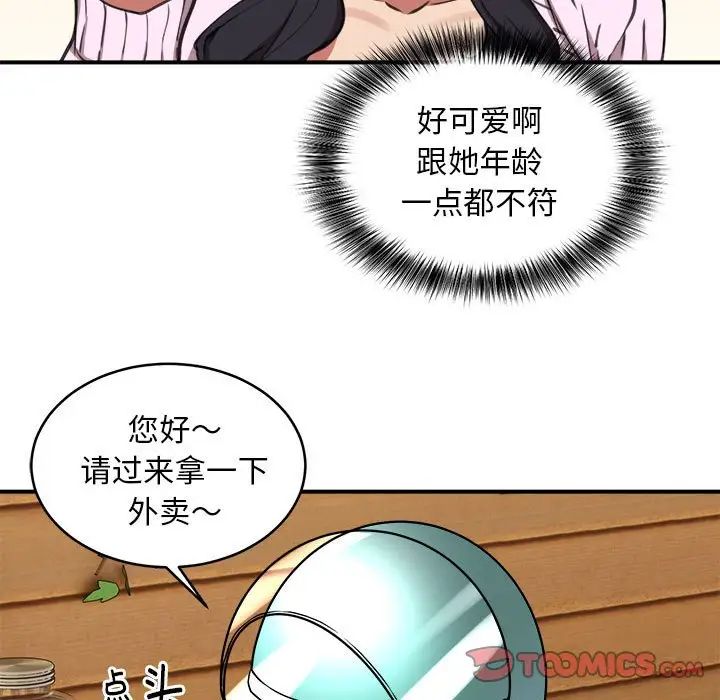 《新都市外賣員》在线观看 第7话 漫画图片75