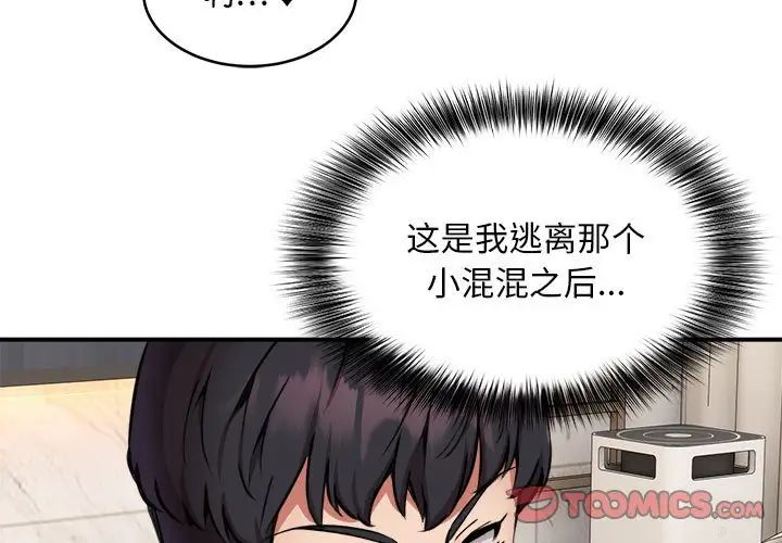 《新都市外賣員》在线观看 第7话 漫画图片3