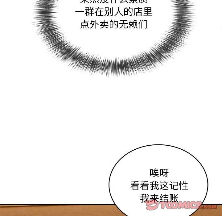 《新都市外賣員》在线观看 第7话 漫画图片99