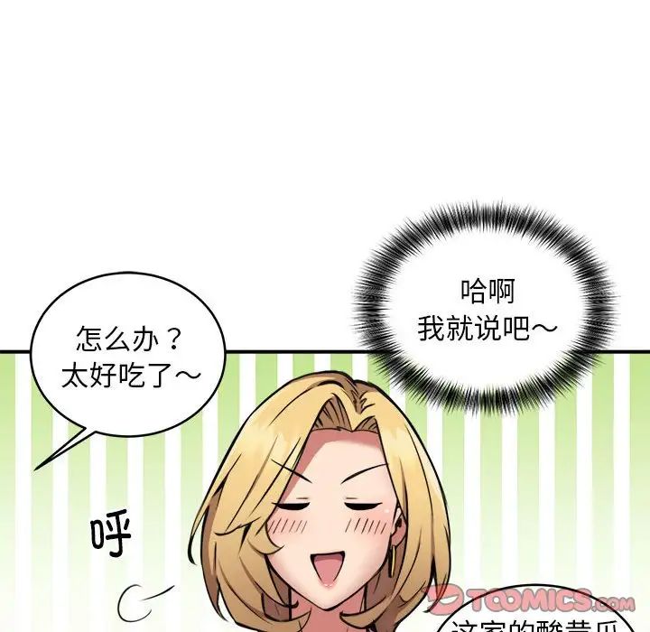 《新都市外賣員》在线观看 第7话 漫画图片123